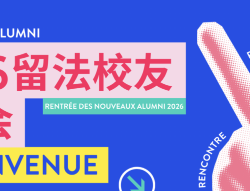 第二届“新校友返校季”将于10月启幕 法国校友网络六城联动助力中法青年交流